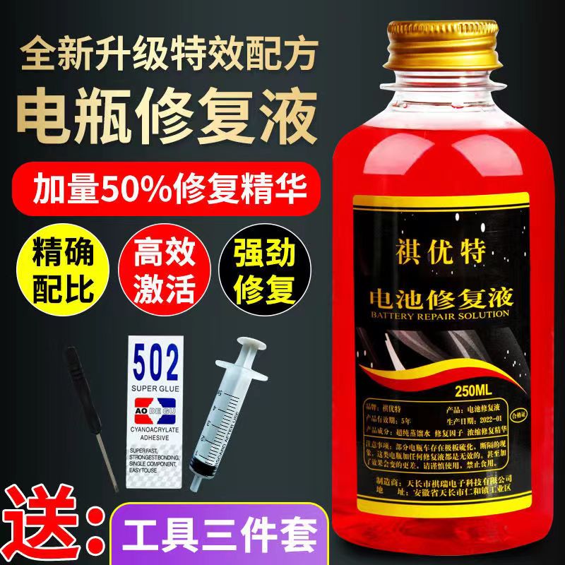 Battery repair liquid battery replenishment liquid deionized water distillation water storage battery electrolyte super power universal energy