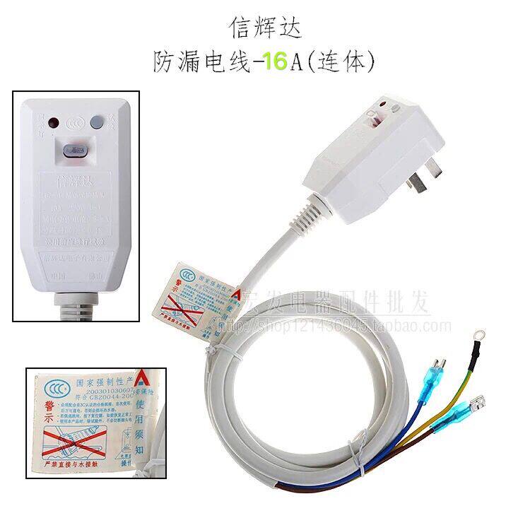 New original water heater accessories Water heater leak-proof wire 16A Xinhuida leak-proof wire protection switch 16A