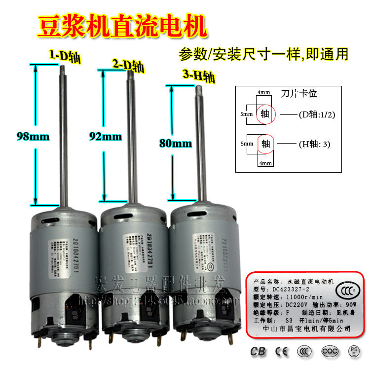 New soybean milk machine permanent magnet DC motor DC423327-2 shaft length 80mm 92mm 98mm universal