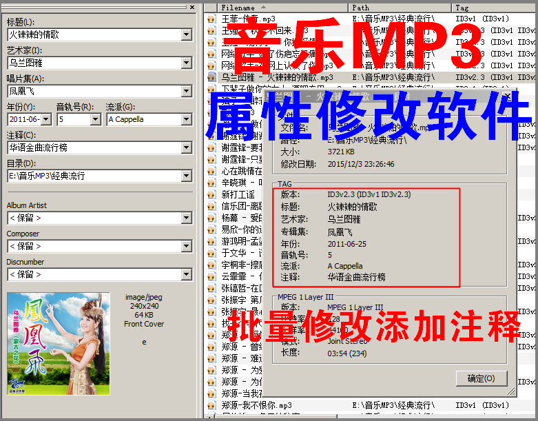 MP3 Attribute Modification Software Music File Attribute Editor Batch Modify Song MP3 Attribute Notes