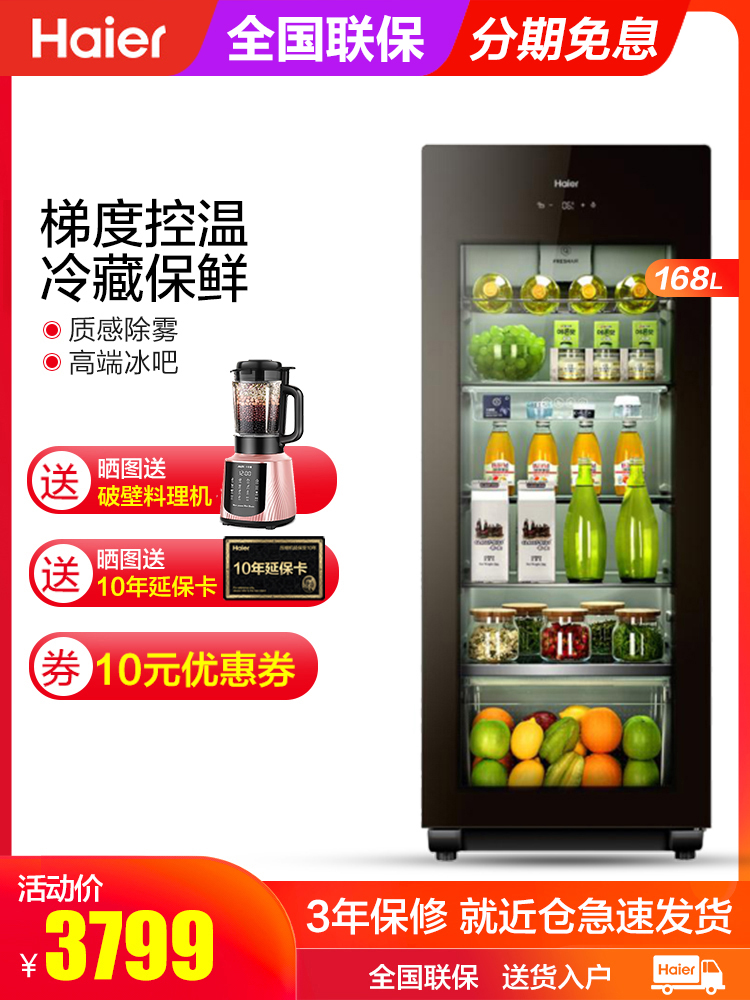 Haier ice bar vertical freezer Household first-class energy-saving preservation sterilization cabinet Beverage red green tea leaf wine cabinet