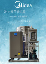 Midea air energy water heater Commercial all-in-one machine 3 HP 5 HP 10 HP 10 tons Hotel Hotel apartment School factory