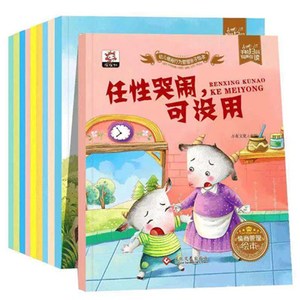 儿童绘本情绪管理与性格培养10本 3-6宝宝绘本2-3岁幼儿园老师推荐带拼音故事书 早教启蒙书籍 益智睡前故事0-3-6岁情商书马娟图书