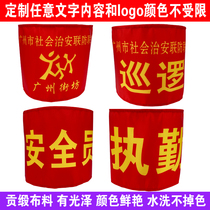 Customized armband red armband armband safety officer volunteer duty duty patrol new employee person in charge