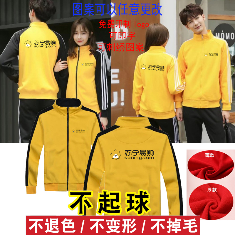 Autumn and winter clothes Suning easy to buy work clothes sweater custom coat Supermarket advertising shirt tooling custom printed word embroidered logo