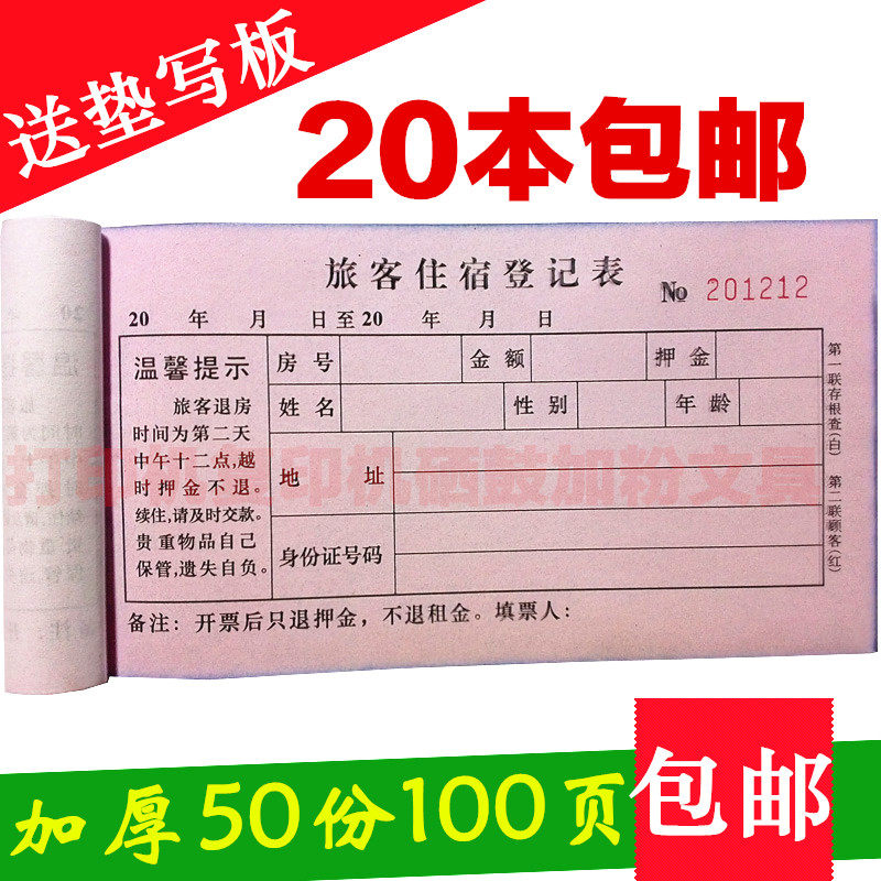 50 domestic guest accommodation registration forms Hotel guest rooms with two single hotel carbon-free registration receipts