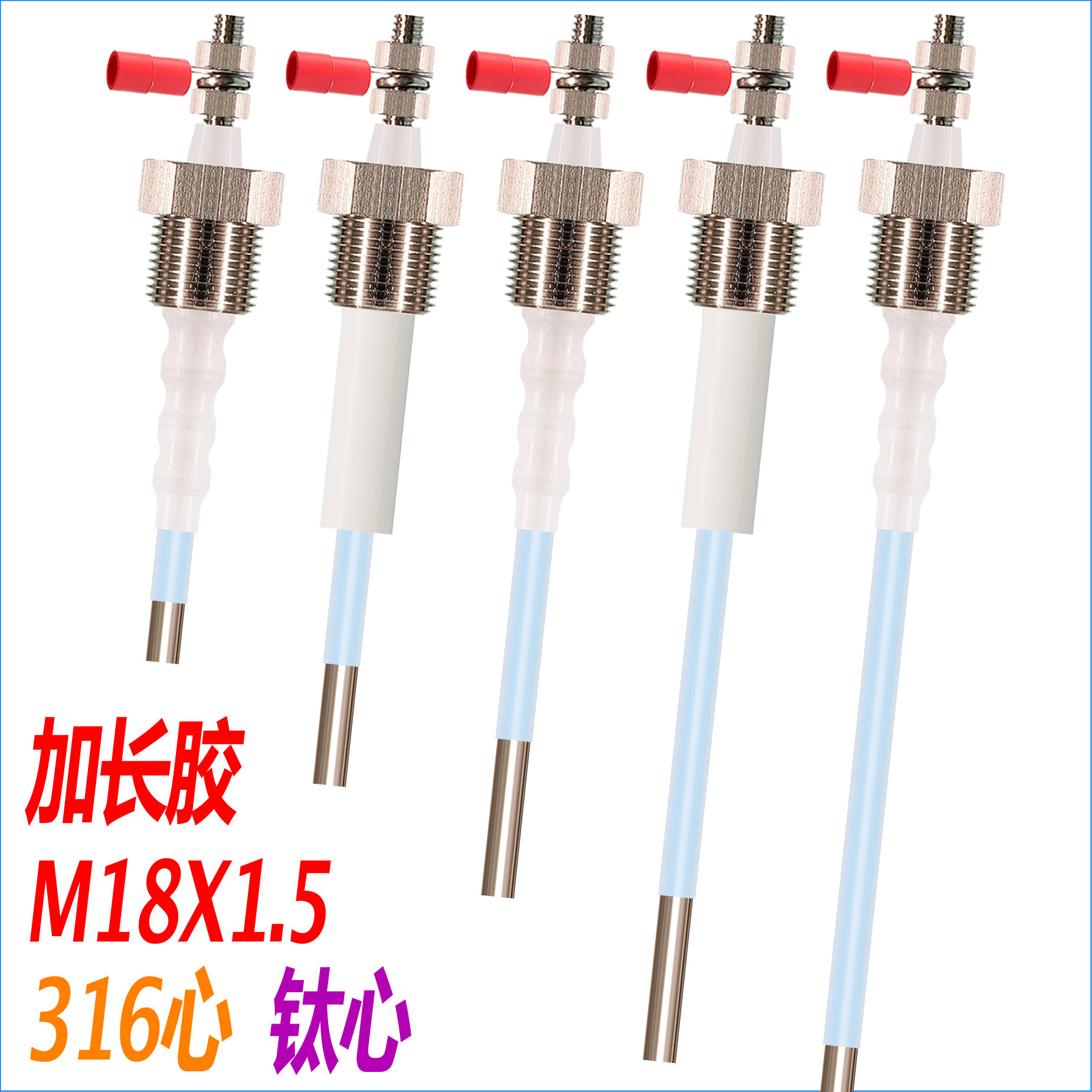 M18*1.5长胶款钛钢不锈钢316热水液位测水位电极探针探头棒感应器