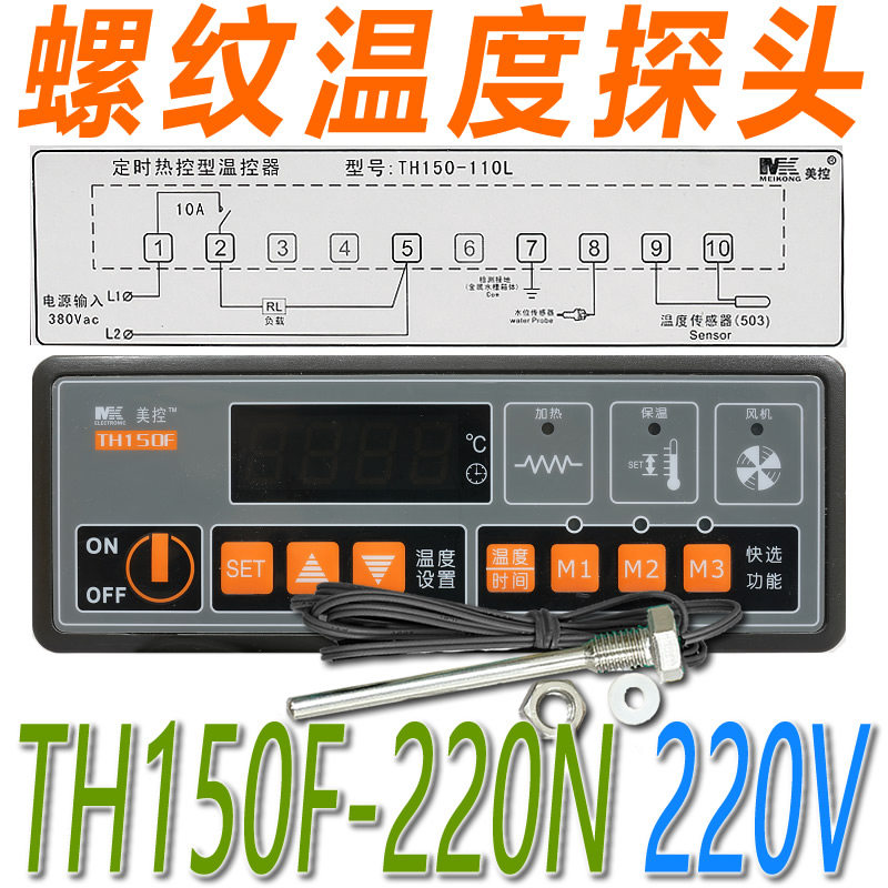 Guangzhou MeiControl MK MEIKONG TH150F-220N temperature controller hot wind disinfection cabinet control instrument