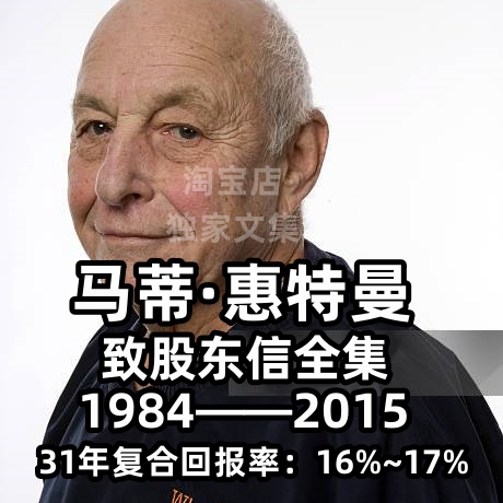 (Legendary Investor) the Complete Collection of Marty Whitman's Letters to Customers 1984——2015