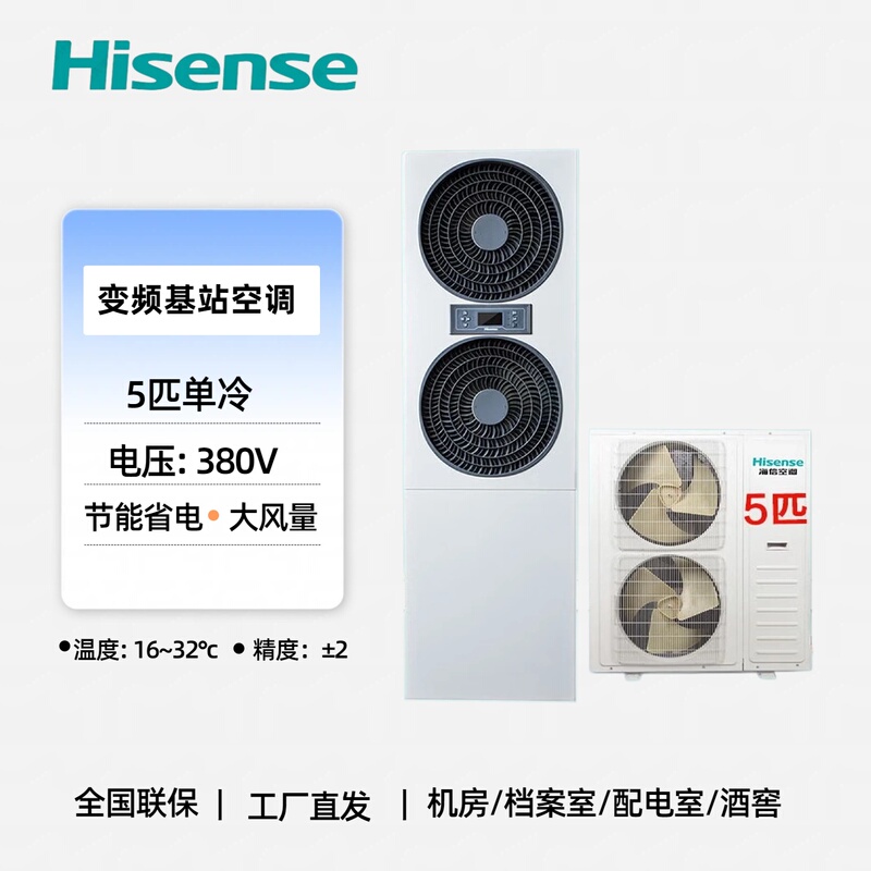 Hisense Precision Data Center Air Conditioner 3/5P/Industrial Base Station Air Conditioner 7.5Kw/12.5Kw Power Distribution Room/Archives Room