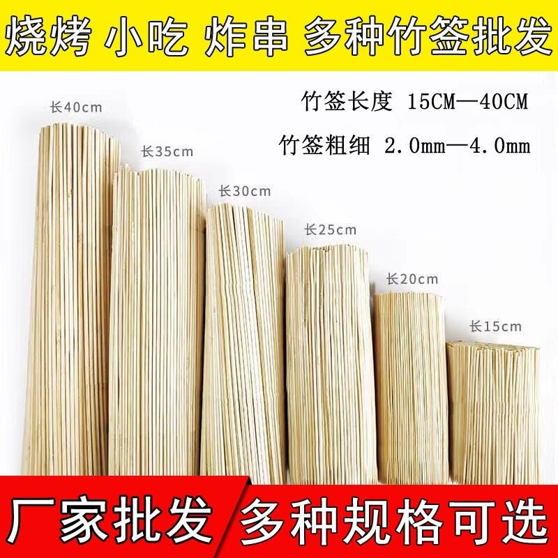 Barbecue stick disposable bamboo stick 40cm duck intestine stick bamboo stick extra fine 2 0 cold string bean skin leek string stick