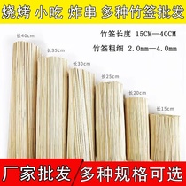 Barbecue sticks disposable bamboo sticks 40cm duck intestine sticks bamboo sticks extra fine 2 0 cold skewers skewers bean skin leeks skewers