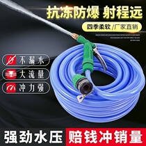 Explosion-proof anti-freeze pipe water pipe nozzle high-pressure powerful brush car artifact connected to tap water gun watering hose