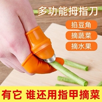 Peeling edamame broad bean shells peeling picking beans stainless steel iron nail sleeves protective finger sleeves grilled bean finger sleeves