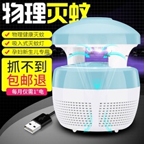 Mosquito killer lamp artifact physical mosquito repellent electric suction household mosquito catcher plug-in blue light commercial indoor mosquito sweep away
