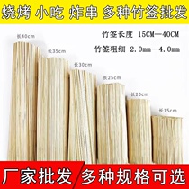 Mala Tang cold skewers 25cm*2 0 leek duck intestines thin bamboo sticks barbecue skewers one-time barbecue bamboo sticks short sticks