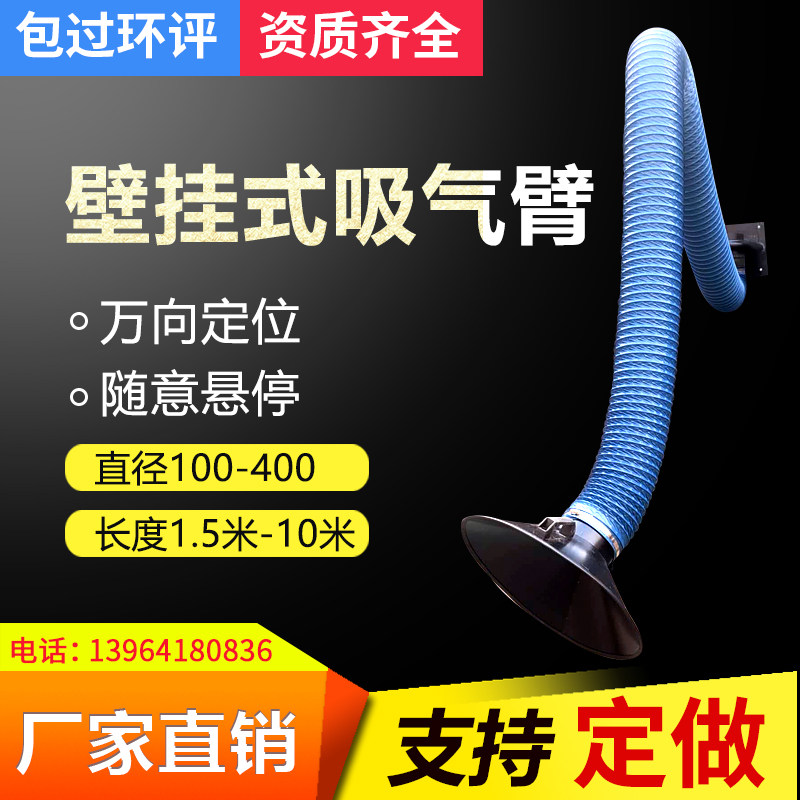 Universal suction arm Wall-mounted flexible environmental protection vacuum smoking cover diameter 160-200 pipe vacuum gas collection arm