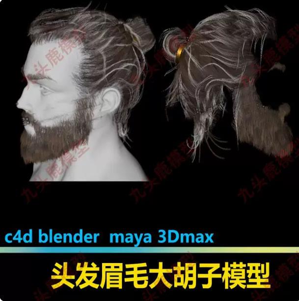 3D C4D Plug-In Hair, Eyebrows, Big Beard, Curly Hair, Updo, Hair Bundle Model Material Fbx Modeling Obj Ue 3D C4D Plug-In Hair, Eyebrows, Big Beard, Curly Hair, Updo, Hair Bundle Model Material Fbx Modeling Obj Ue