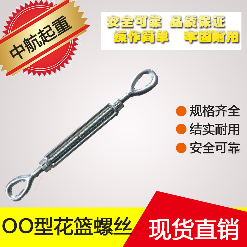 OO type flower basket screw flower Lanx screw rope with screw buckle two ends buckle American model forged flowers and blue circle type