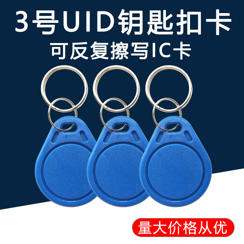 ic card replicable uid key button blank m1 wipe write chip matching property cell induction button lift access control-Taobao