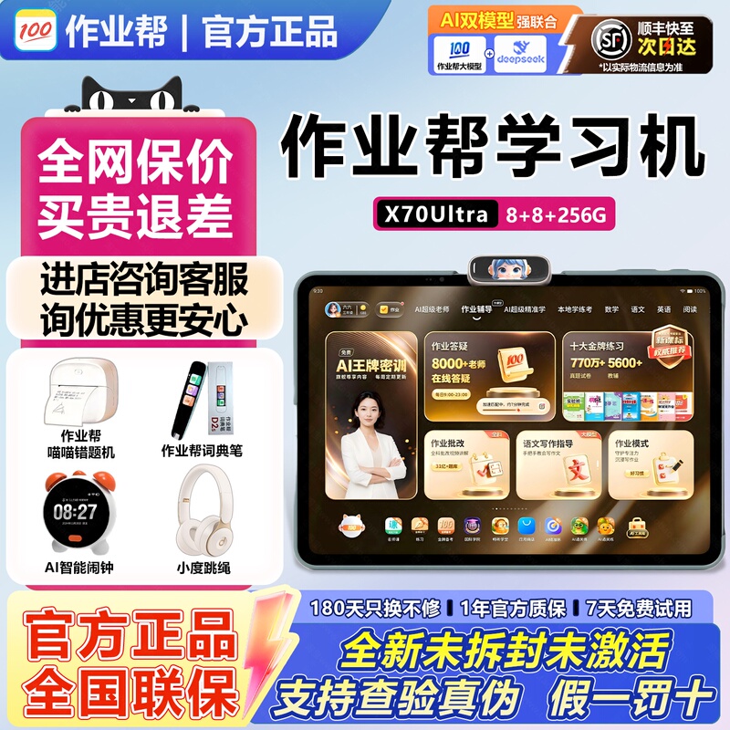 Zuoyebang X70Ultra Learning Machine P60Ai Super Teacher Explanation and Guidance for Primary, Middle, and High School English, Eye-Protection Large Screen, Official Flagship Genuine Product T60 New Version Zuoyebang X70Ultra Learning Machine P60Ai Super Teacher Explanation and Guidance for Primary, Middle, and High School English, Eye-Protection Large Screen, Official Flagship Genuine Product T60 New Version