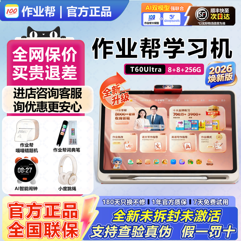 T60 Homework Assistant T60Ultra Student Tutoring Machine X70Ultra Large-Screen Ai Smart Tablet P60 Learning Machine for Synchronous Tutoring of All Subjects in Primary, Middle, and High School T60 Homework Assistant T60Ultra Student Tutoring Machine X70Ultra Large-Screen Ai Smart Tablet P60 Learning Machine for Synchronous Tutoring of All Subjects in Primary, Middle, and High School