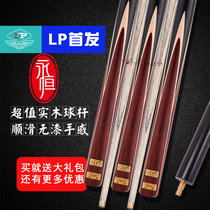 LP billiard club small head Eternal series English Snooker Black 8 Chinese black 8 16 color snooker manual pole