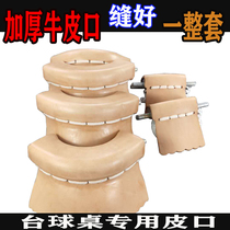 Snooker table thickened leather mouth Snooker table cowhide Pool table accessories Bag mouth hole mouth table Leather cowhide cowhide Cowhide Cowhide Cowhide Cowhide Cowhide Cowhide Cowhide