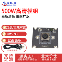 5 million high-definition camera module with built-in USB driver-free face recognition autofocus module with microphone