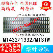 Shanghai Cylindrical grinder accessories M1432A B M1332B guide rail needle roller frame Needle roller plate ball frame