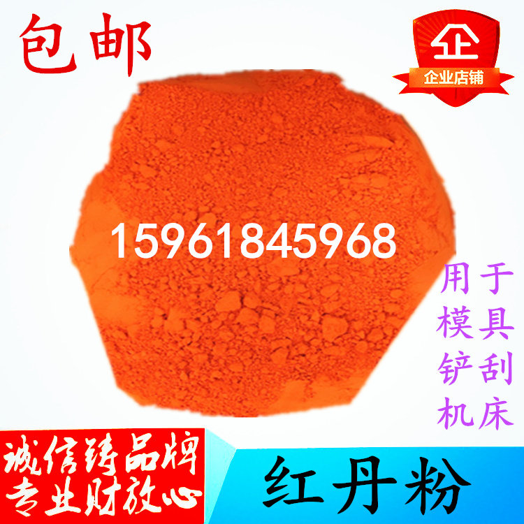 Shovel scraped scraping and grinding cast iron flat machine tool rail repair with red tan powder whole bag 25KG preferential