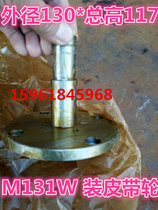 Shanghai machine tool factory M131WM1432A universal circular grinding flange flange cover pulley receiving plate