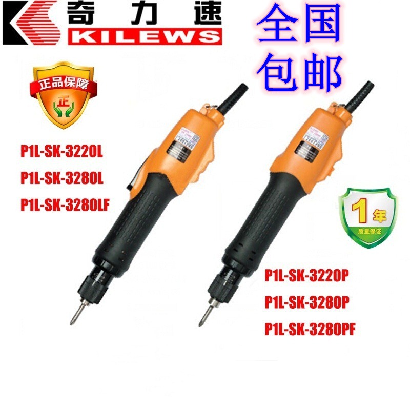 Qili speed electric screwdriver BSD-3220L 3280L3280 electric batch professional screw industrial grade