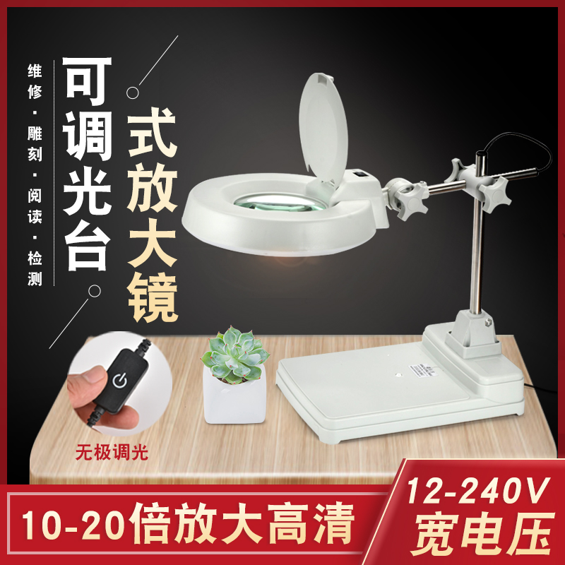 Circuit board mobile phone motherboard maintenance special LED stepless dimming high-definition magnifying glass desktop jewelry identification 20 times