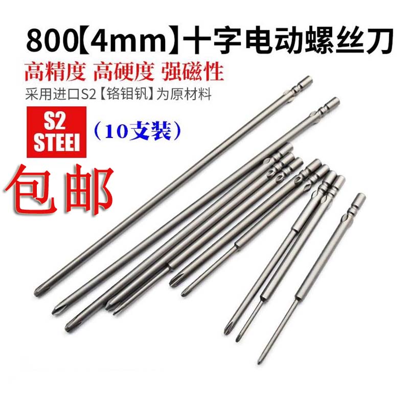 Batch head cross round handle screwdriver head 4mm imported 800 electric screwdriver batch nozzle head material electric S2 electric screwdriver head - Taobao