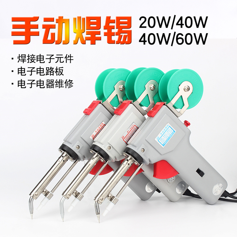 Guangzhou Huanghua manual soldering gun automatically sends tin out tin electric soldering iron set gun type soldering machine 60W electric soldering pen