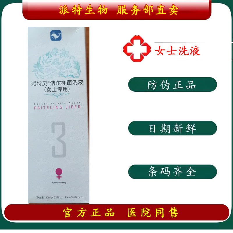 Paterlin Beijing Zhongke Pater Biotech Pater Antibacterial Cleansing Lotion for Men and Women 120ml Genuine Product