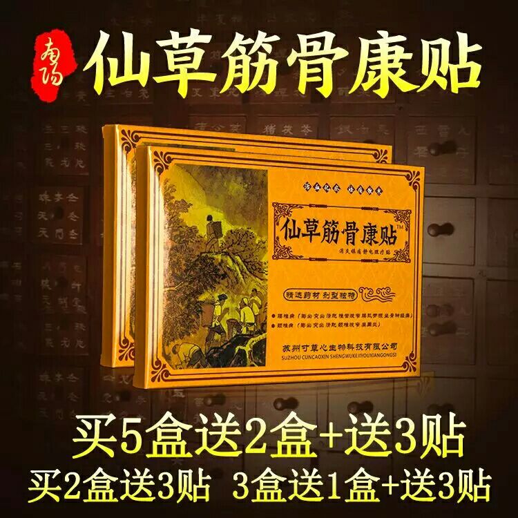 Cervical spondylosis Cervical lumbar pain Plaster pain Leg paste Lumbar muscle strain Disc herniation paste Lumbar pain