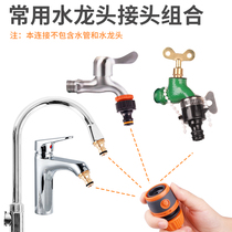 Washing machine connecting faucet universal adapter water pipe interface docking device car washing water gun 4 points quick conversion head