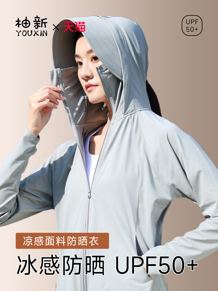 <!--柚新UYUZ防晒衣春夏女upf50户外防晒服防紫外线凉感透气防晒外套-->