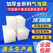 20 * 30cm100 Thickened Shockproof Air Bubble Bag Wholesale Set Up Packaging Film Express Foam Blister Bag