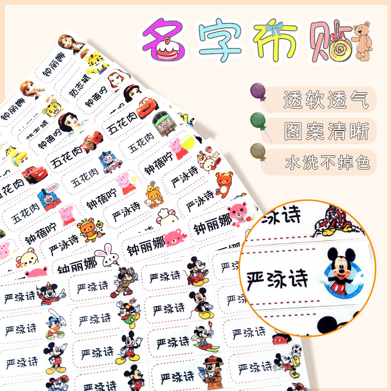 New men and women name stickers for pure cotton Kindergarten name stickers can be sewn with embroidered children with embroidered child clothing