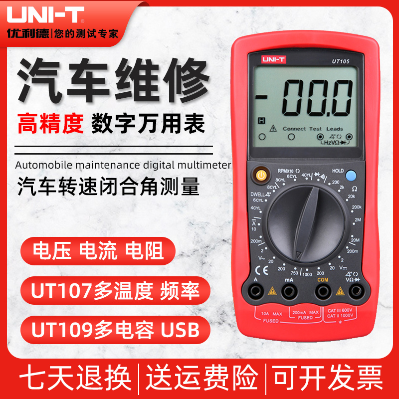 Uliid UT105 UT107 UT109 UT109 Wandering electric meter digital high precision multifunction portable universal table