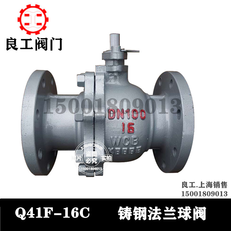 Shanghai Lianggong valve Q41F-16C cast steel stainless steel flanged ball valve high temperature and high pressure carbon steel steam boiler