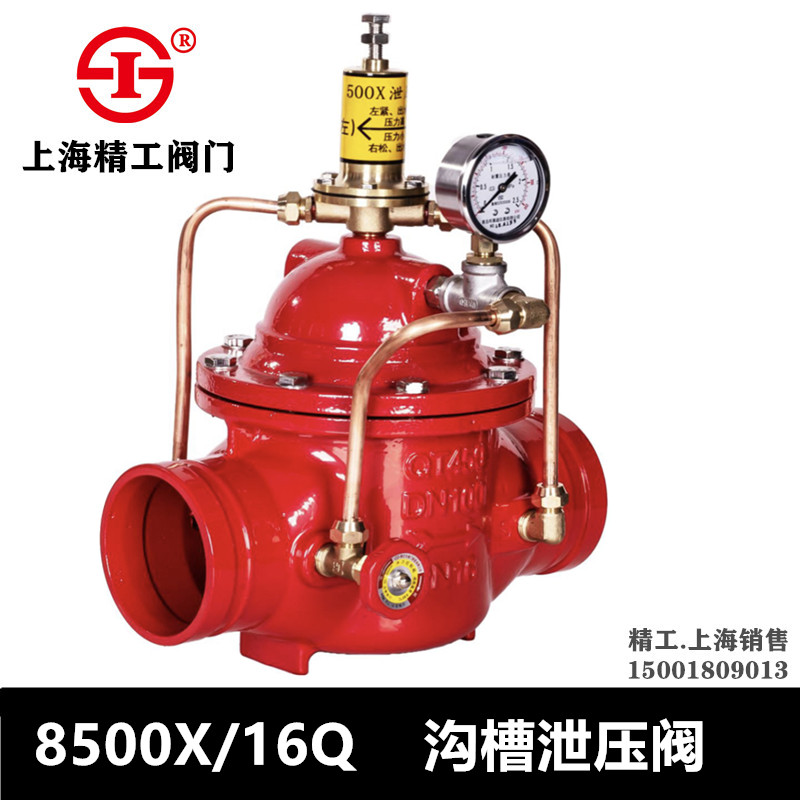 Shanghai Seiko Valve 8500X 16Q Pressure Valve Valve Fire Leakage Valve Hydraulic Control Valve DN65