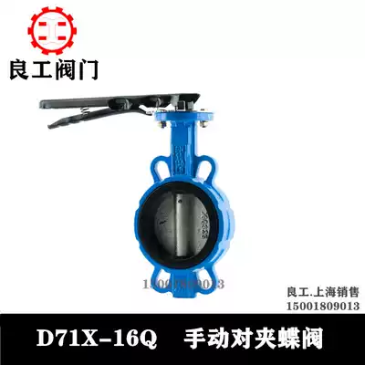 Shanghai Lianggong valve manual clamping butterfly valve D71X-16Q water pump water valve air pump floating ball valve Vacuum pump oil pump