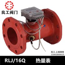 Shanghai Lianggong valve RLJ 16Q central air conditioning energy meter fire pipe flowmeter ultrasonic Heat Meter