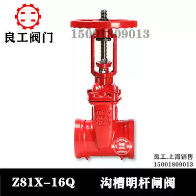 Shanghai Lianggong valve groove open rod gate valve Z81X-16Q fire tap water card sleeve soft seal DN80DN50