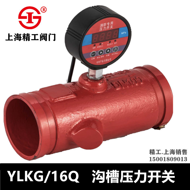 Shanghai Seiko valve fire pipe segment groove pressure switch YLKG 16Q electronic digital display pressure switch