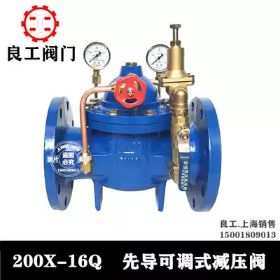 Shanghai Lianggong valve 200X-16Q adjustable pressure reducing valve Adjustable pressure regulating fire water conservancy control valve water valve